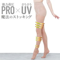 着圧ストッキング レディース UVカット 夏用 さらさら 薄手 美脚 着圧 弾性ストッキング 黒 ベージュ S M…