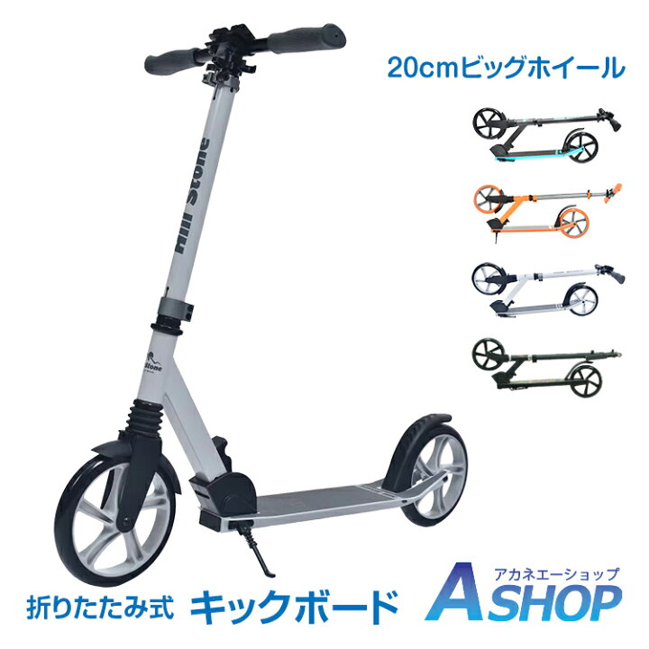 楽天市場】＼ランキング1位獲得／【送料無料】 キックボード 大人用 