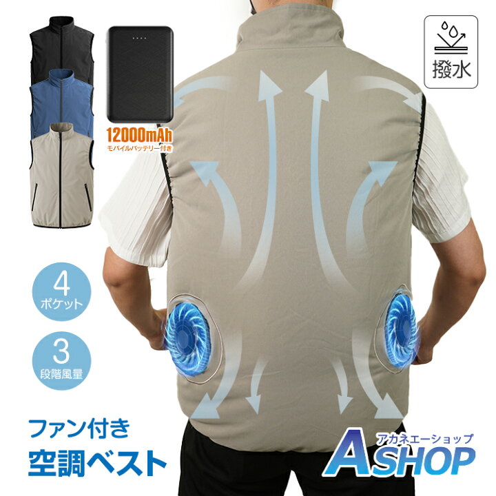 楽天市場】【7/1〜10全品クーポン】【送料無料】 空調ベスト 作業服 