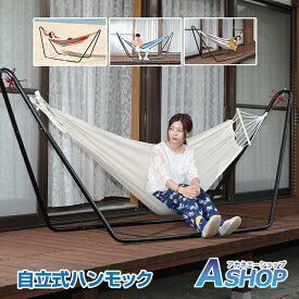 【送料無料】おすすめ アウトドア ハンモック 自立式 スタンド付 おしゃれ 人気 リラックス キャンプ 屋外 室内 庭 ガーデン 寝具 はんもっく ad017