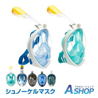 「9/4〜枚数限定MAX90%OFF！」 【送料無料】 おすすめ アウトドア シュノーケルマスク 海水浴 フルフェイ…