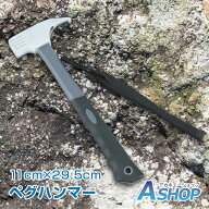 ★スパセ限定★オトクーポン【送料無料】 DIY ペグハンマー ペグ抜き ペグ打ち テント タープテント 金槌…