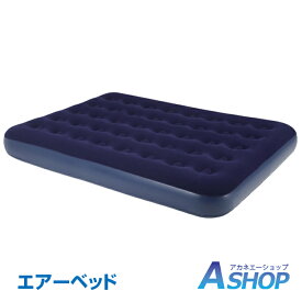■半額クーポン！2/10迄■【送料無料】おすすめ アウトドア エアーベッド おすすめ キャンプ エアーマット ダブルサイズ 車中泊 簡易ベッド 防災グッズ アウトドア 極厚 ポンプ付き 2人用 テント レジャー 収納 ad221