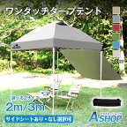 ☆4/16迄5%offクーポン☆【送料無料】タープテント 3m×3m ワンタッチ タープテント ワンタッチタープ ワンタッチテント おすすめ アウトドア テント ポップアップ タープ キャンプ アウトドア 行事 イベント 5人 6人用 サイドシート別売り UV加工 収納バッグ付ad022