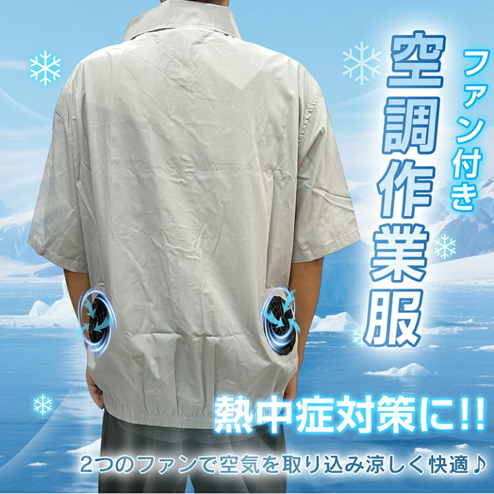 楽天市場】□【送料無料】 空調作業服 熱中症対策 夏用 ファン付き 