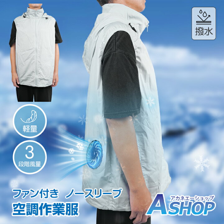 楽天市場】【在庫一掃15％クーポン】【送料無料】 空調作業服 熱中症 
