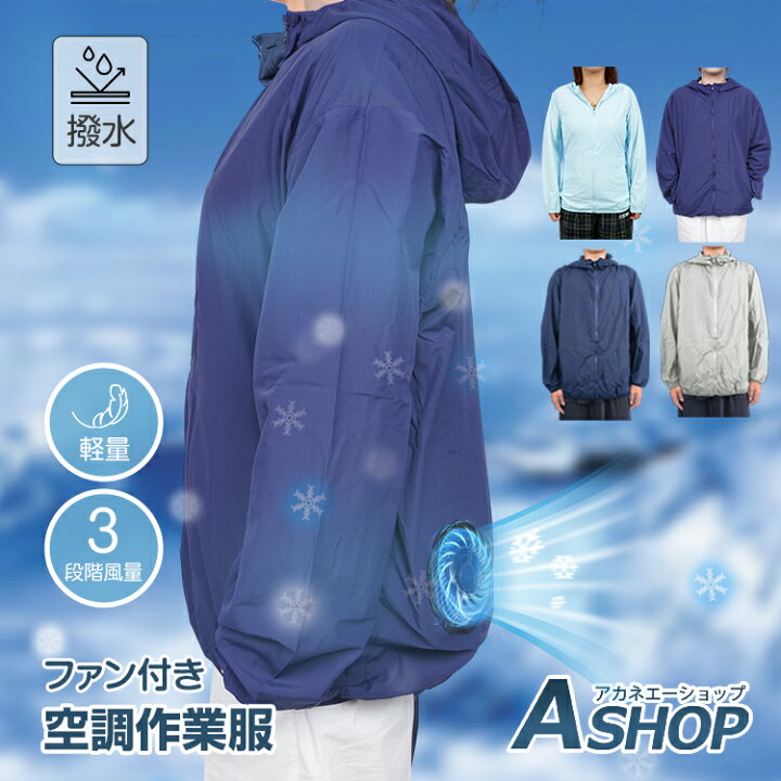 楽天市場】【在庫一掃15％クーポン】【送料無料】空調作業服 熱中症