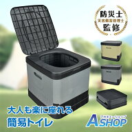 【5/16迄全品クーポン】【送料無料】 簡易トイレ 折りたたみ ポータブルトイレ 携帯トイレ 防災トイレ 災…