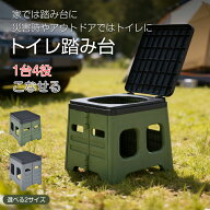 【7/19〜10%クーポンで⇒1,962円〜】 【送料無料】 トイレ踏み台 簡易トイレ 踏み台 折りたたみ式 アウト…