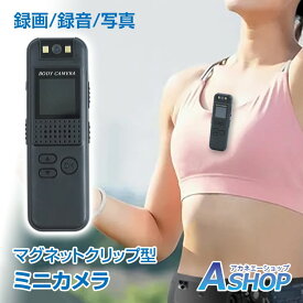 3/15【24H限定クーポン】【送料無料】 ミニカメラ 小型 ビデオカメラ マグネット 1200万画素 クリップ 防犯カメラ ドライブレコーダー ボイスレコーダー 録音 録画 写真 撮影 液晶画面 軽量 SDカード FHD 1080P 会議 学習 旅行 vlog アクションカメラ cc001