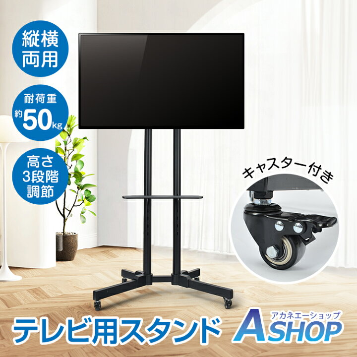 楽天市場】【送料無料】 テレビ用スタンド 高さ3段階調整可能 32-65型 