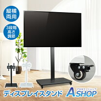 楽天市場】65型 テレビスタンド 会議用の通販