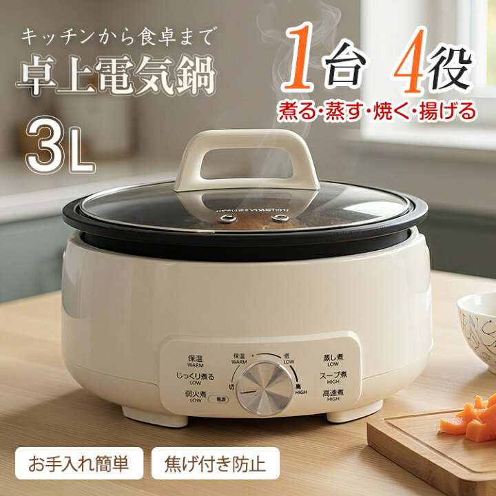 楽天市場】【期間・数量限定クーポン】 【送料無料】 卓上電気鍋 3人用 