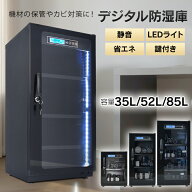 「9/25迄全品クーポン」【送料無料】 防湿庫 カメラ レンズ 一眼レフ 保管 35L 52L 小型 中型 大容量 デ…