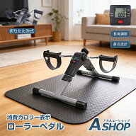 ★5/20最大90％オフ★【送料無料】 ローラーペダル 足漕ぎ エクササイズ ながらトレーニング フィットネ…