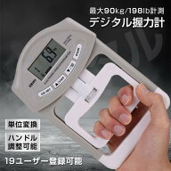 【期間・数量限定クーポン】 【送料無料】 デジタル ハンド グリップ メーター 握力計 測定 LCD 高齢者 …