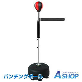 【送料無料】 パンチングマシン 家庭用 パンチングボール レフレックスバー ボクシング 自立式 運動不足 ストレス解消 トレーニング ボクササイズ 自宅 ジム サイズ クリスマス プレゼント de101 ギフト