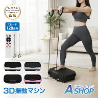 【5/16迄全品クーポン】【送料無料】 ランキング1位ブルブル振動マシン ブルブルマシン ブルブルマシーン…