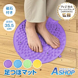 ■半額クーポン！2/10迄■【送料無料】 足つぼマット 足ツボ 足ツボ押し マッサージ フットマッサージマット 指圧ボードマット 足裏マッサージ マット足踏み 足裏マット 足元ケア 足裏刺激 健康グッズ 磁石付き 冷え性 むくみ 血行 血流 de160