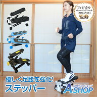 【期間・数量限定クーポン】 【送料無料】 ステッパー ダイエット ステップ運動 昇降運動 ミニ 筋トレ フ…