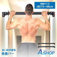 ★スパセ限定★オトクーポン【送料無料】 懸垂バー トレーニングバー 伸縮可能 ドアジム ぶら下がり懸垂 …