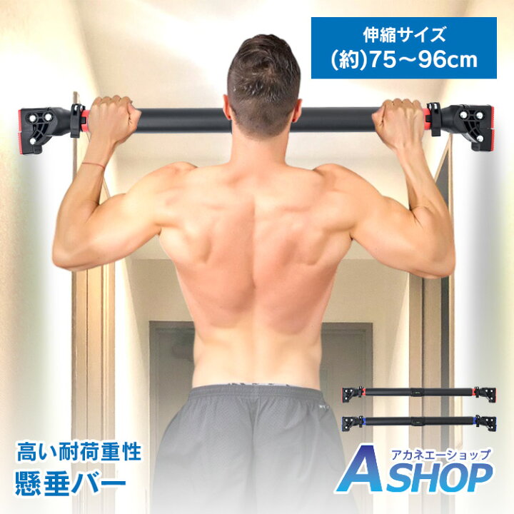 楽天市場】【7/19〜15%クーポンで⇒2,788円】 【送料無料】 懸垂バー 