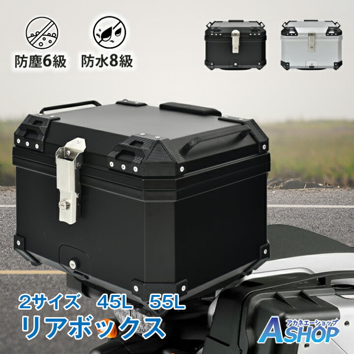 楽天市場】【7/1〜10全品クーポン】【送料無料】 リアボックス バイク 