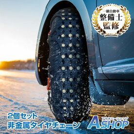 楽天市場 タイヤチェーンの通販