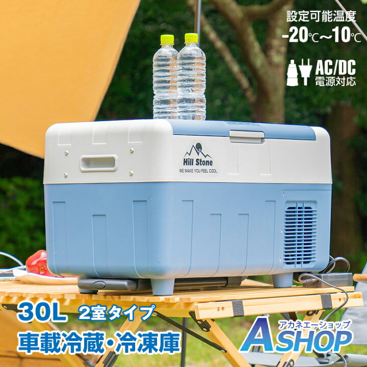 楽天市場】【送料無料】車載冷蔵庫 ポータブル 車載冷凍庫 大容量 車載