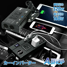 【10/10(土)迄5％OFFクーポンで4,465円〜】 車載用インバーター シガーソケット 12V 24V 100V コンセント USB QC3.0 Type-C 急速充電 ディスプレイ 小型 車載充電器 カーチャージャー 車載 インバーター カーコンバーター 充電 DC AC 変換 停電 ee188