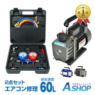 ★スーパーセール★最大90％オフ！＼ランキング1位獲得／【送料無料】DIY エアコンガスチャージ 真空ポン…