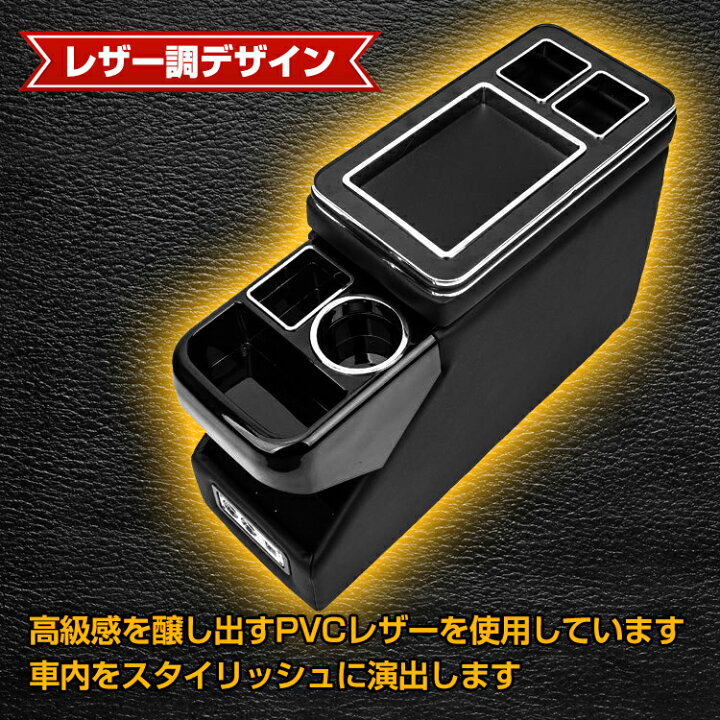 楽天市場】☆25日3%OFFクーポン 【送料無料】 車 コンソールボックス アームレスト 多機能 汎用 肘掛け 収納 ドリンクホルダー スマートコンソール USB 内装 カー用品 ミニバン ヴォクシー ステップワゴン ee239 : Aショップ 楽天市場店 楽天市場】☆25日3%OFFクーポン 【送料無料】 車 コンソールボックス アームレスト 多機能 汎用 肘掛け 収納 ドリンクホルダー スマートコンソール USB 内装 カー用品 ミニバン ヴォクシー ステップワゴン ee239 : Aショップ 楽天市場店