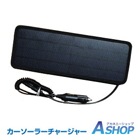 楽天市場 ソーラー充電器 車用品 バイク用品 の通販 楽天市場 ソーラー充電器 車用品 バイク用品 の通販
