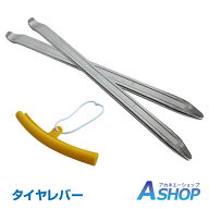 3/15【24H限定クーポン】【送料無料】 車 バイク タイヤレバー セット 2本 295mm リムプロテクター付き …