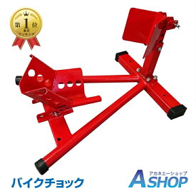 【12/4〜先着90％OFFクーポン】＼ランキング1位獲得／【送料無料】DIY バイク スタンド フロント ホイール クランプ シーソー型 調整可能 メンテナンス バイクチョック タイヤ固定 サポート 車体 垂直 保持 保管 ミニバイク 中型バイク ee263