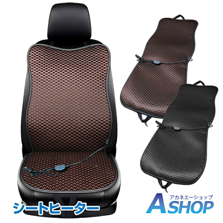 楽天市場 3 15 3 Offｸｰﾎﾟﾝ 送料無料 シートヒーター 後付け 車 12v スイッチ シガーソケット 温度調整可能 運転席 加熱 暖房 ホット ドライブ カバー クッション 冬 Ee2 ギフト 在庫処分 Aショップ 楽天市場店