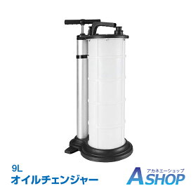 【12/4〜全品クーポン対象】【送料無料】 車 オイル 交換 オイルチェンジャー 手動 9L ホース 6mm 大容量 上抜き バキューム エンジン ブレーキ DIY ジャッキアップ不要ee285