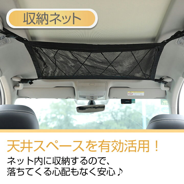 楽天市場 7 15 3 Offクーポン 送料無料 車載用 収納ネット シートフック 天井 空間 車用 車内 収納 小物 整理 車便利グッズ カー用品 凡庸 有効活用 車中泊 旅行 移動 Ee302 Aショップ 楽天市場店