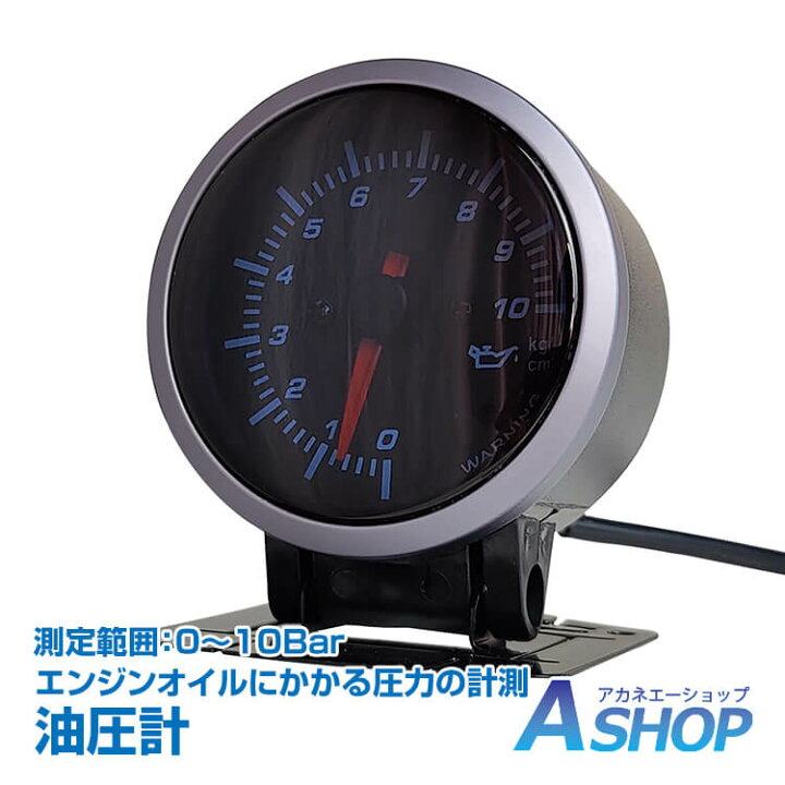 楽天市場 11 5 Offクーポン 送料無料 油圧計 車 追加メーター カスタム ワーニング機能 油圧メーター 60mm 60f Ee313 Aショップ 楽天市場店 楽天市場 11 5 Offクーポン 送料無料 油圧計 車 追加メーター カスタム ワーニング機能 油圧メーター 60mm 60f Ee313 Aショップ 楽天市場店