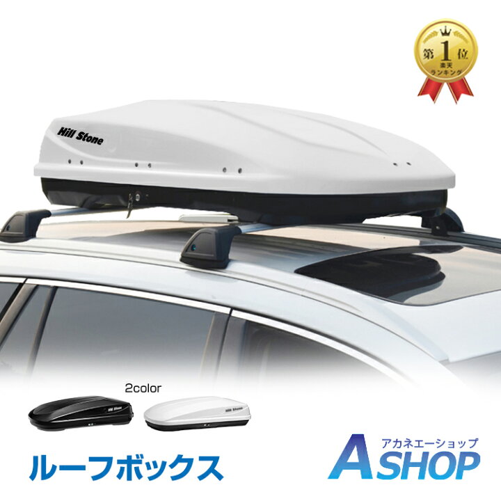 楽天市場】☆楽天1位☆【1年保証】【送料無料 】ルーフボックス 300L 