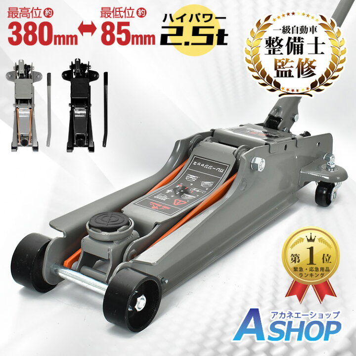 フロアジャッキ エアジャッキ ガレージジャッキ 1.5t 2t 2.5t 3t