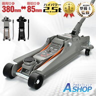 ★スーパーセール★最大90％オフ！【1年保証】＼1位獲得／一級 自動車整備士監修 DIY ジャッキ 2.5t ガレ…