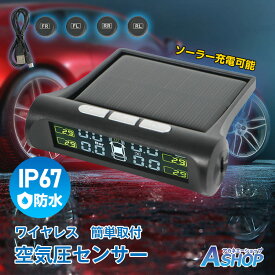 【12/4〜先着90％OFFクーポン】【送料無料】 タイヤ 空気圧 モニタリング センサー チェック 測定 モニター 計測 ソーラー USB ワイヤレス TPMS LCD ディスプレイ 無線 温度 監視 アラーム ee209 父の日 ギフト プレゼント