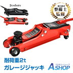 ☆4/16迄5%offクーポン☆【送料無料】DIY ガレージジャッキ 油圧式 フロアジャッキ 車 ジャッキアップ 2t 工具 低床 タイヤ交換 油圧ジャッキ オイル 修理 メンテナンス 車便利グッズ カー用品 4輪キャスター ee324