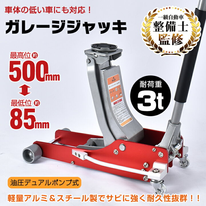 楽天市場 25 27日3 Offクーポン 送料無料 ガレージジャッキ 油圧式 フロアジャッキ 車 ジャッキアップ 3t 2ポンプ デュアル タイヤ交換 油圧ジャッキ オイル 修理 Ee328 Aショップ 楽天市場店 楽天市場 25 27日3 Offクーポン 送料無料 ガレージジャッキ 油圧式 フロアジャッキ 車 ジャッキアップ 3t 2ポンプ デュアル タイヤ交換 油圧ジャッキ オイル 修理 Ee328 Aショップ 楽天市場店