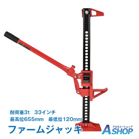 3/3〜90％オフCP！【送料無料】DIY ファームジャッキ ジャッキ 車 ジャッキアップ 3t 工具 33インチ タイガージャッキ 緊急用 ハイジャッキ オフロード 655mm ジムニー ジープ SUV ee333