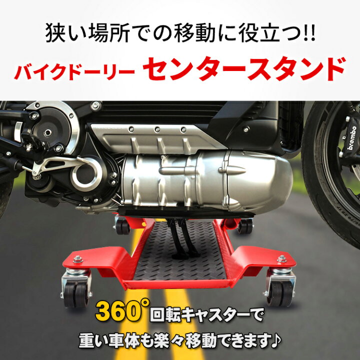 楽天市場】☆12/26迄10%OFFクーポン☆【送料無料】 バイクドーリー 