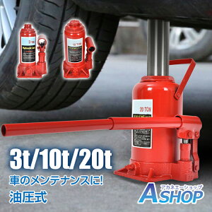 �y���Ԍ���10��OFF�N�[�|���z�y���������z �{�g���W���b�L �_���}�W���b�L �������W���b�L �����W���b�L 3t 10t 20t �W���b�L ���� ���� �W���b�L �蓮 �� �^�C�� ���� �H�� �ԍڗp �� ���� �C�� 