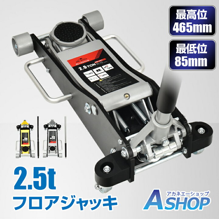 楽天市場】【期間・数量限定クーポン】 【送料無料】 ジャッキ 