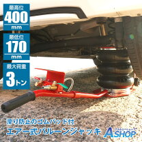 楽天市場】エアージャッキ 3トンの通販